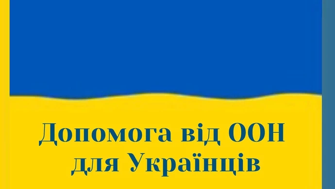 ООН призупиняє виплати